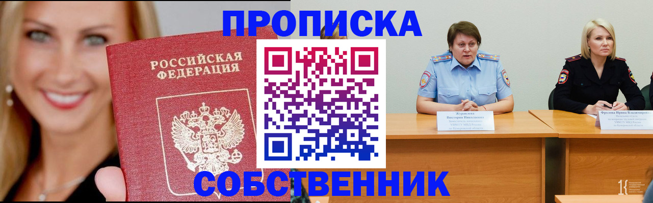 временная регистрация законно в Якутске