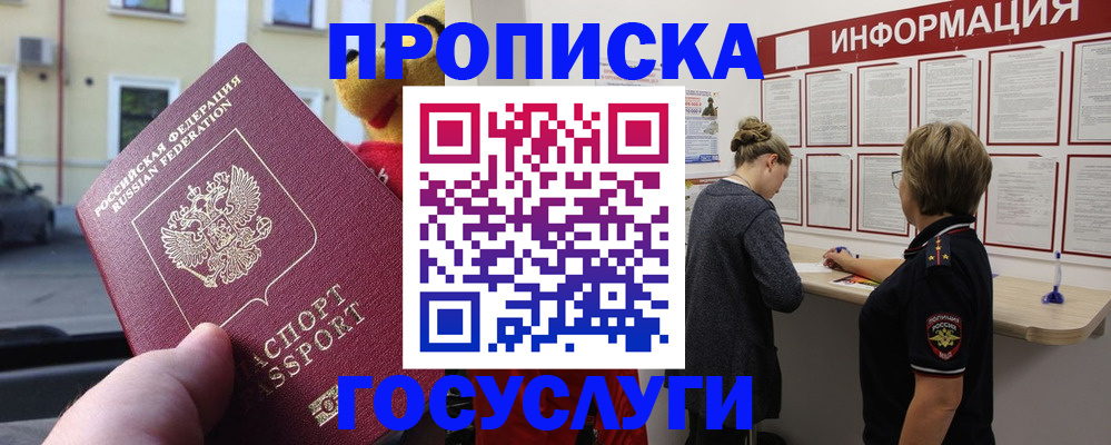 прописка для работы в Якутске