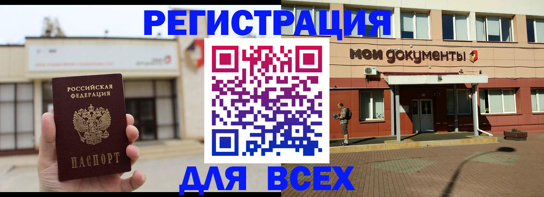 временная регистрация 2025 в Якутске