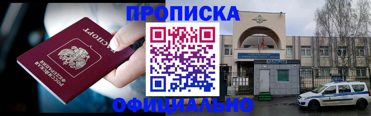 прописка 2025 в Якутске
