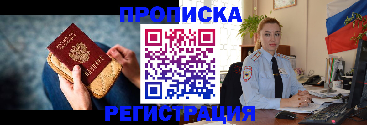временная регистрация купить в Якутске