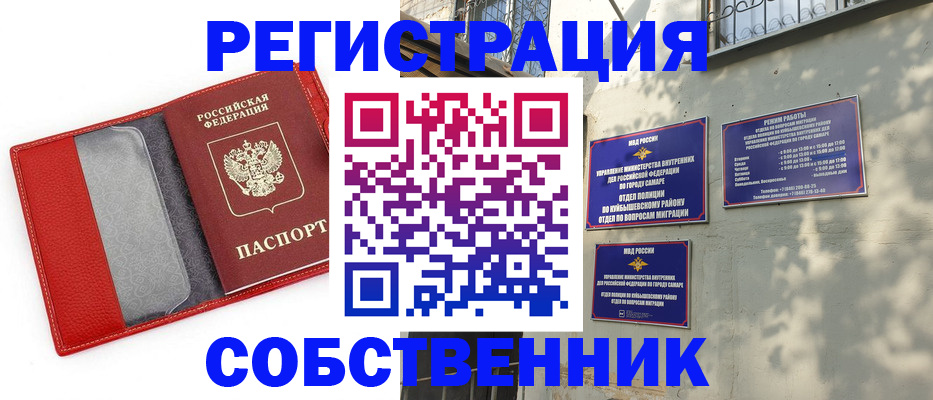 временная регистрация в квартире в Якутске