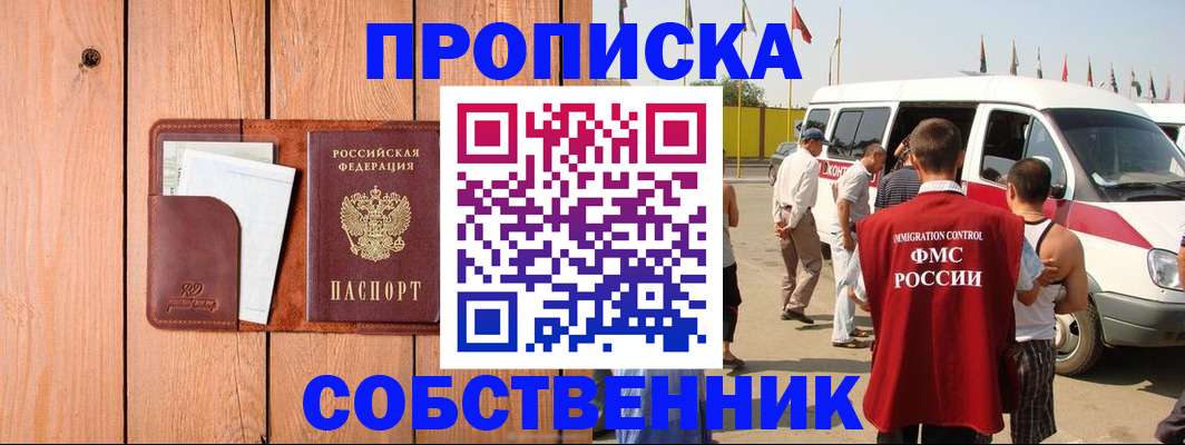 временная регистрация недорого в Якутске