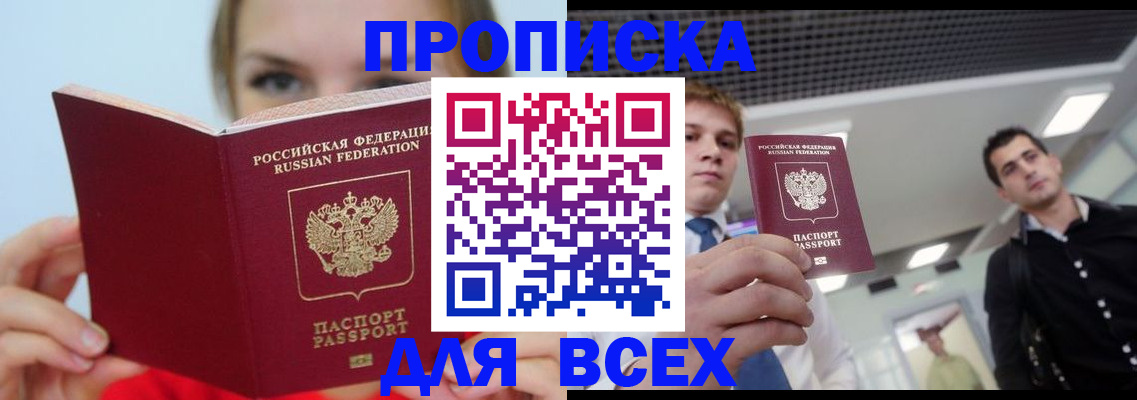 временная регистрация гарантия в Якутске