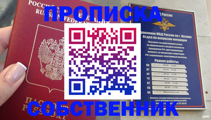 временная регистрация в Якутске