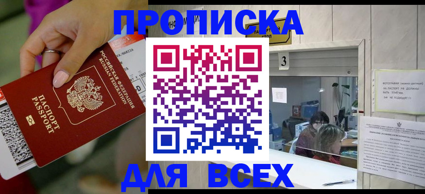 прописка для работы в Якутске