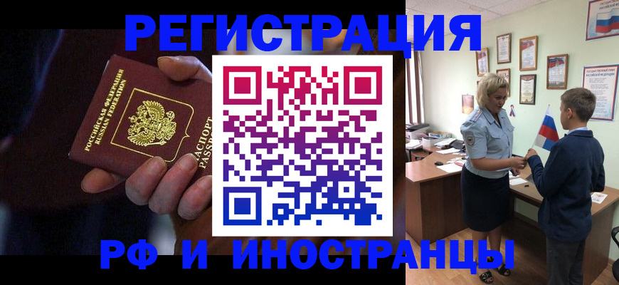 регистрация в Якутске