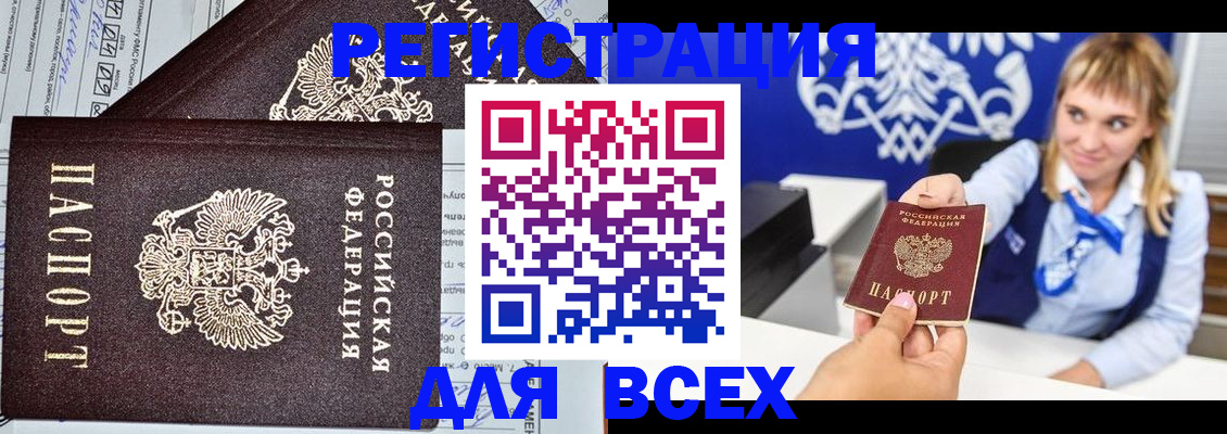 временная регистрация в Якутске