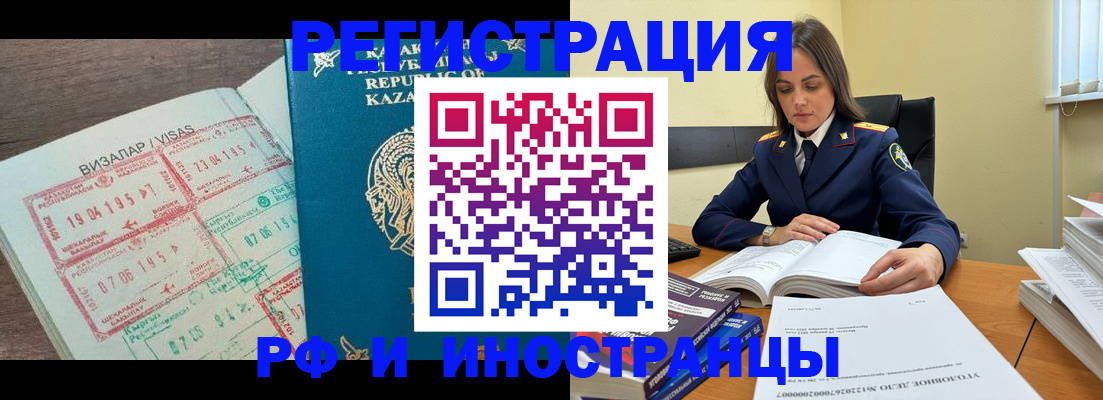 временная регистрация для всех в Якутске